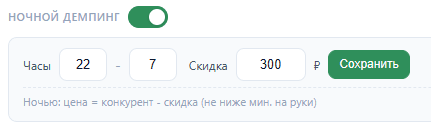 Ночной демпинг