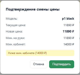 Ручная смена цены