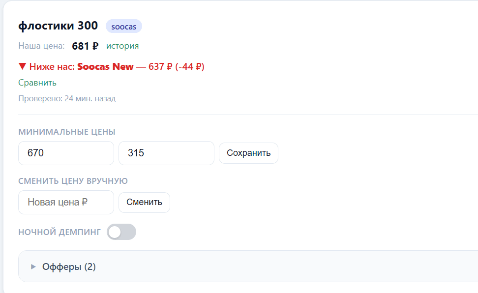Карточка товара